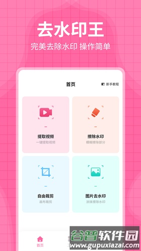 每日水印王app截图2