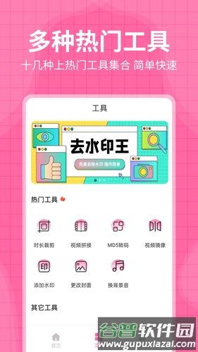 每日水印王app截图3