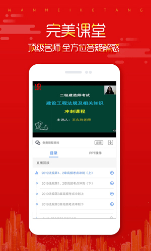 在线直播课堂免费版截图1