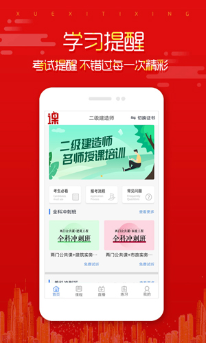 在线直播课堂免费版截图3