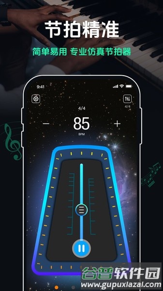 跑步节拍器手机版app截图2