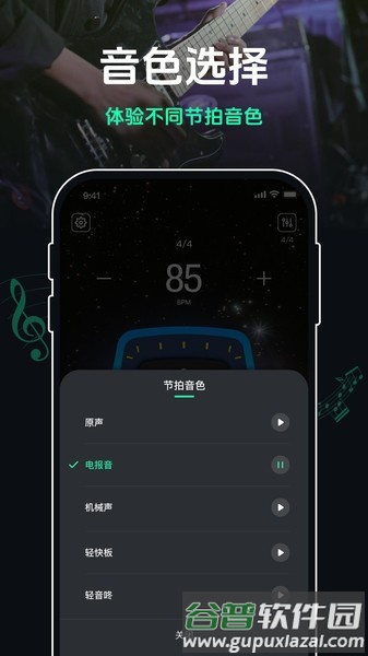 跑步节拍器手机版app截图4