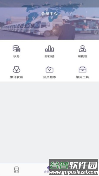 同程配司机免费版截图1