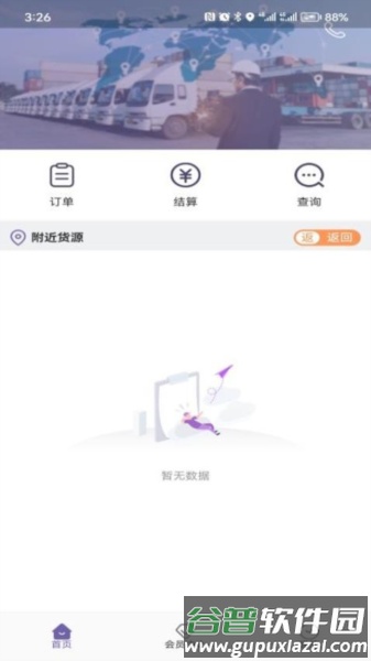同程配司机免费版截图2