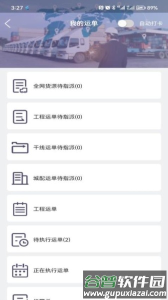 同程配司机免费版截图4