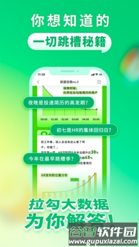 拉勾招聘安卓版截图3