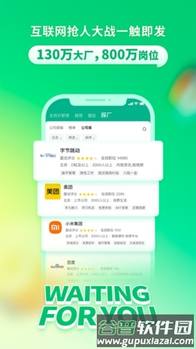 拉勾招聘安卓版截图4