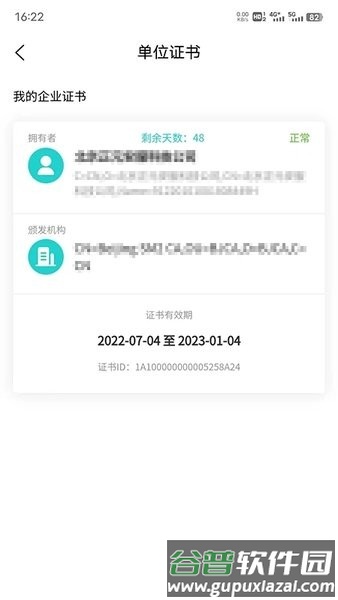 商务数字认证APP截图3
