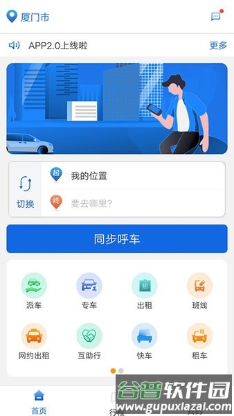 厦门公交掌上行app截图1