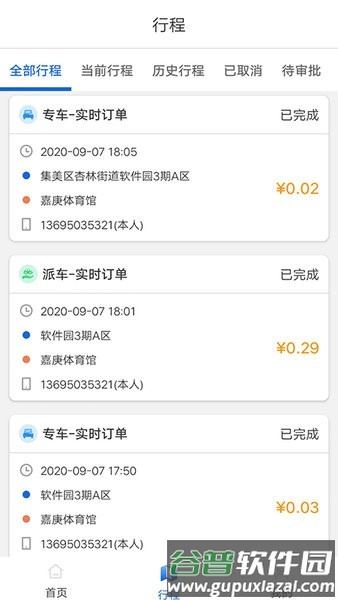 厦门公交掌上行app截图2