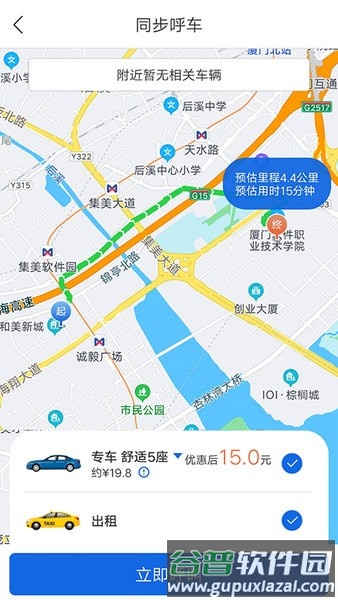 厦门公交掌上行app截图3