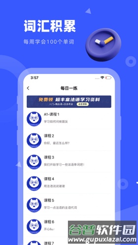 法语GOAPP截图1