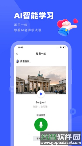 法语GOAPP截图2