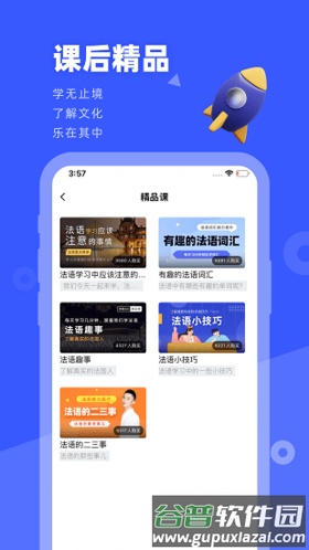 法语GOAPP截图3