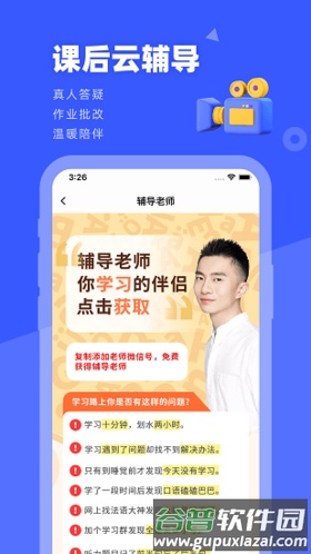 法语GOAPP截图4
