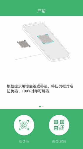 严帮APP截图3
