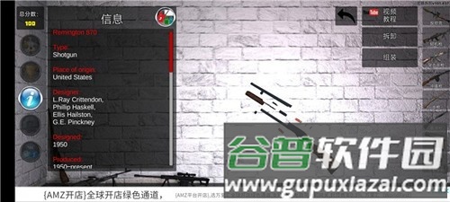 武器拆解免广告版截图1