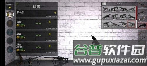 武器拆解免广告版截图3