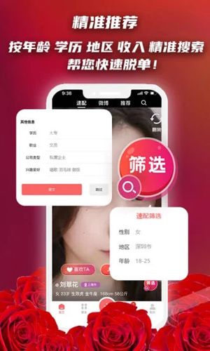 红娘在线app截图1