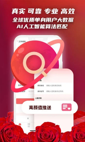 红娘在线app截图2