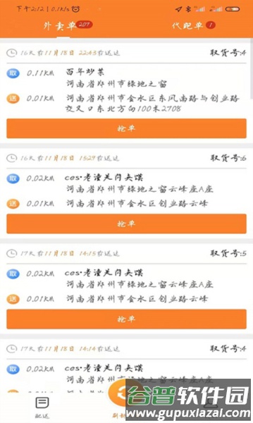 小镇外卖骑士端app截图1
