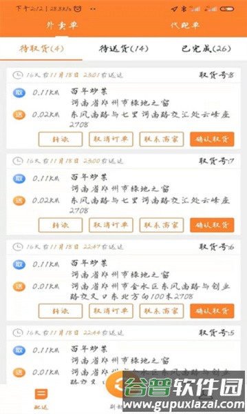 小镇外卖骑士端app截图2