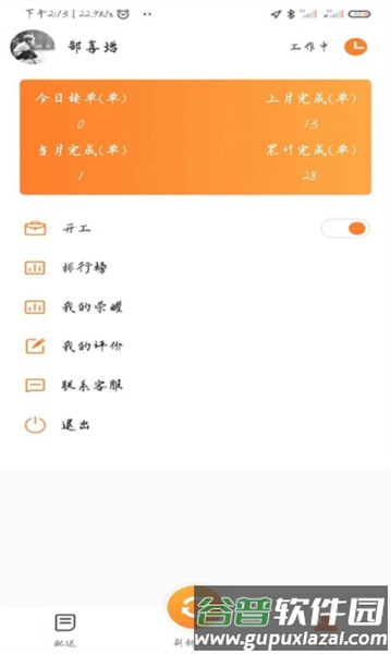 小镇外卖骑士端app截图3