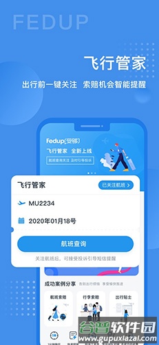 fedup app截图1