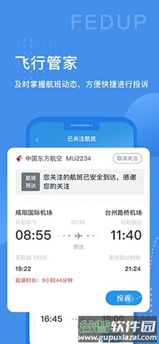 fedup app截图2