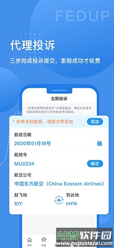 fedup app截图3