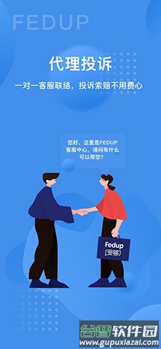 fedup app截图4