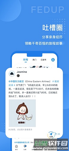 fedup app截图5
