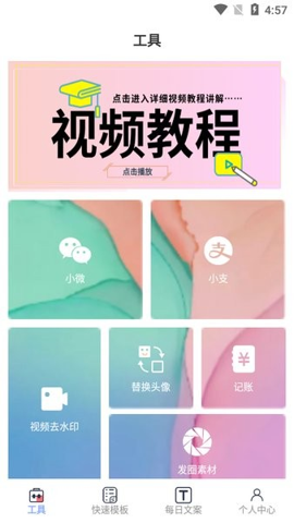 小歪微商app截图1