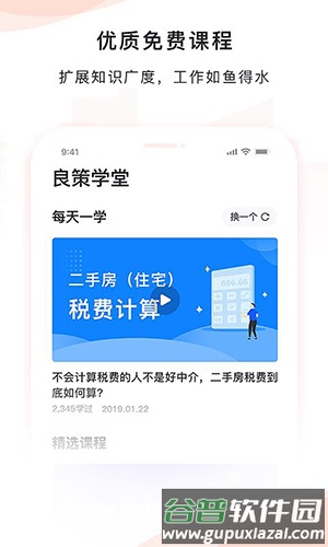良策app截图4