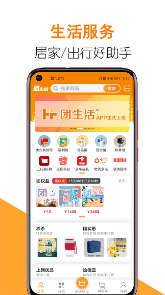 团生活app截图3