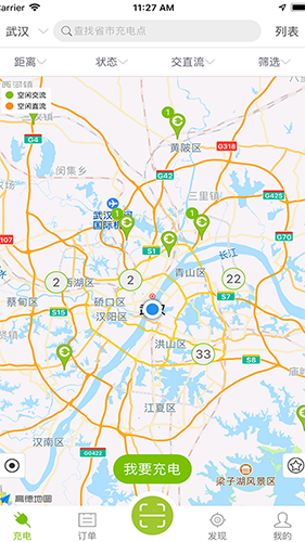 畅的充电app截图1