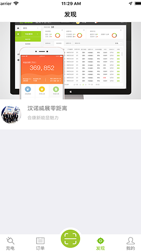 畅的充电app截图3