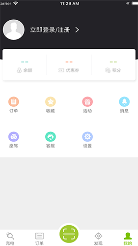 畅的充电app截图4