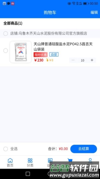 聚材通app截图3