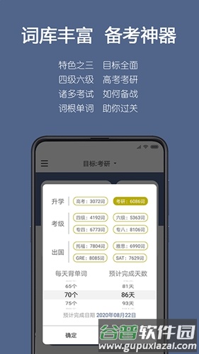 词根单词app截图3