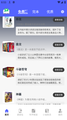 茄子小说阅读器app截图1