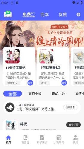 茄子小说阅读器app截图2