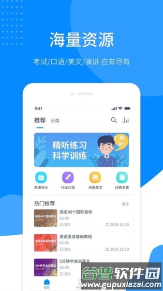 掌上英语听力软件最新版截图1