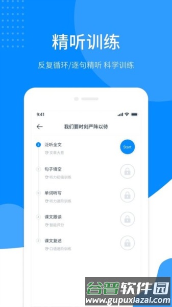 掌上英语听力软件最新版截图2