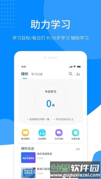 掌上英语听力软件最新版截图3
