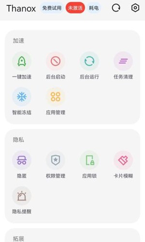 thanoxApp截图5