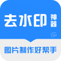 去水印神器appv3.3.8