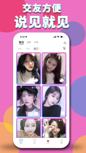 咪聊最新版截图1