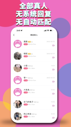 咪聊最新版截图3
