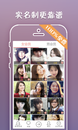 单身在线官方版截图4